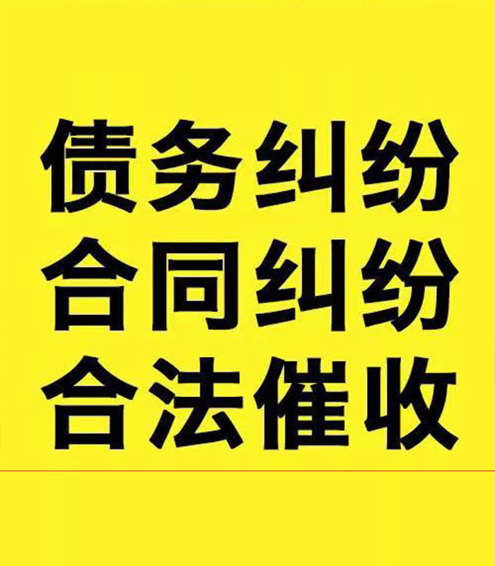 连云港专业要账公司